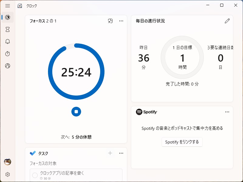 セッションの開始。全体で1時間のフォーカス セッションを行う場合、27分30秒の作業、5分の休憩、27分30秒の作業がタイマーで管理される