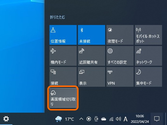Windows 10ならば「クイック アクション」の［画面領域切り取り］コマンドでキャプチャーを開始できる
