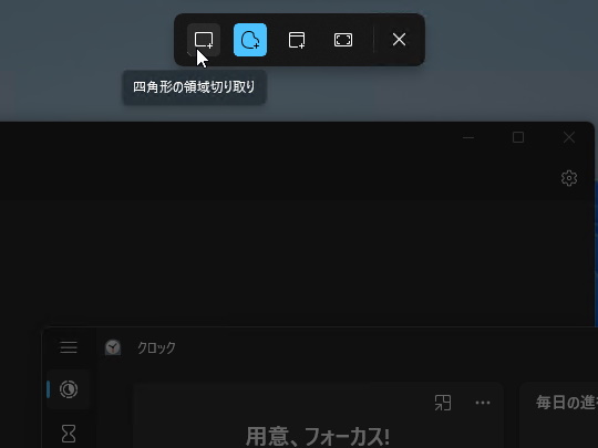 4つの［切り取りモード］