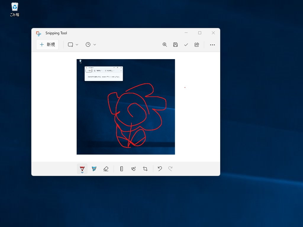 ペンやマーカー（蛍光ペン）、消しゴムなどのツールを利用して、スクリーンショットに注釈を加える
