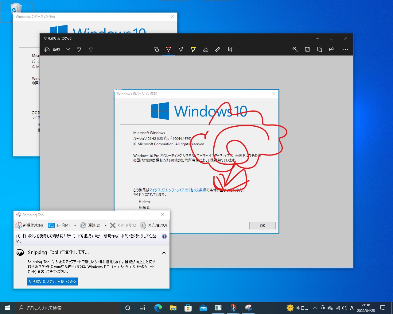 Windows 10の「Snipping Tool」と「切り取り領域とスケッチ」