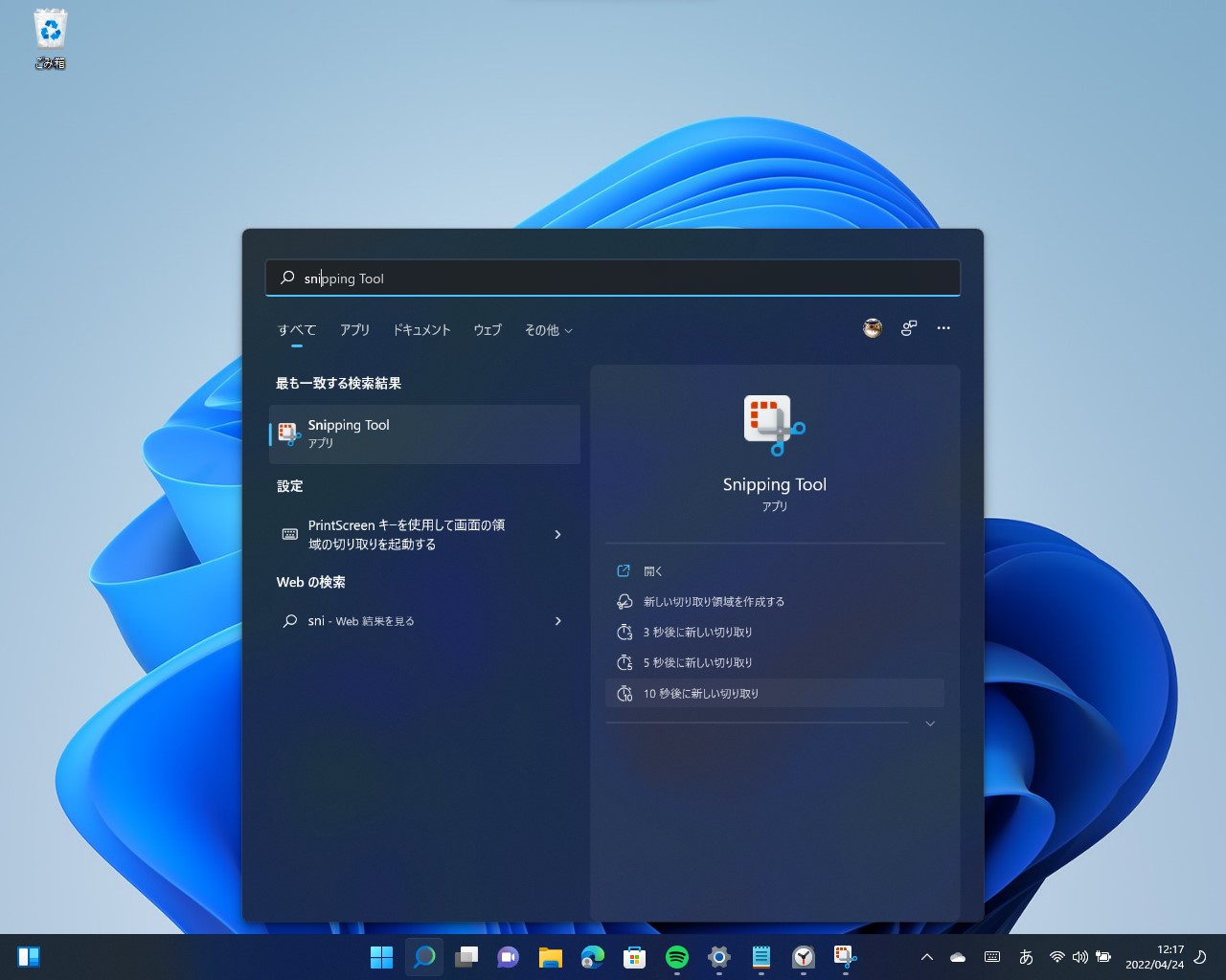 タスクバーへピン留めせずに［スタート］画面やOSの検索機能からアプリコマンドを使う手もあるにはある