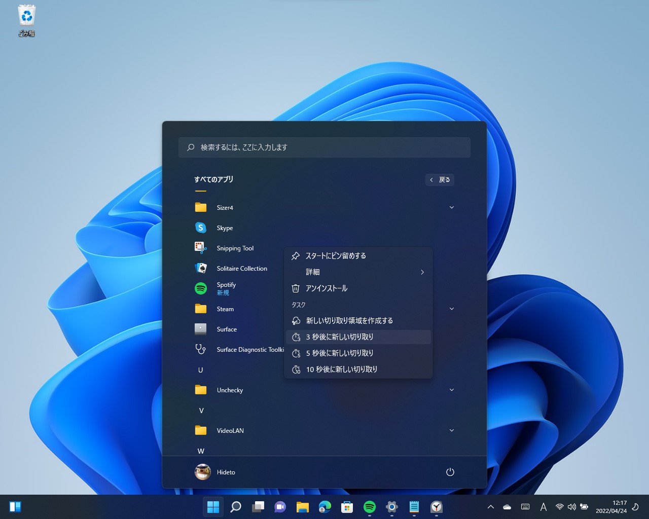 タスクバーへピン留めせずに［スタート］画面やOSの検索機能からアプリコマンドを使う手もあるにはある