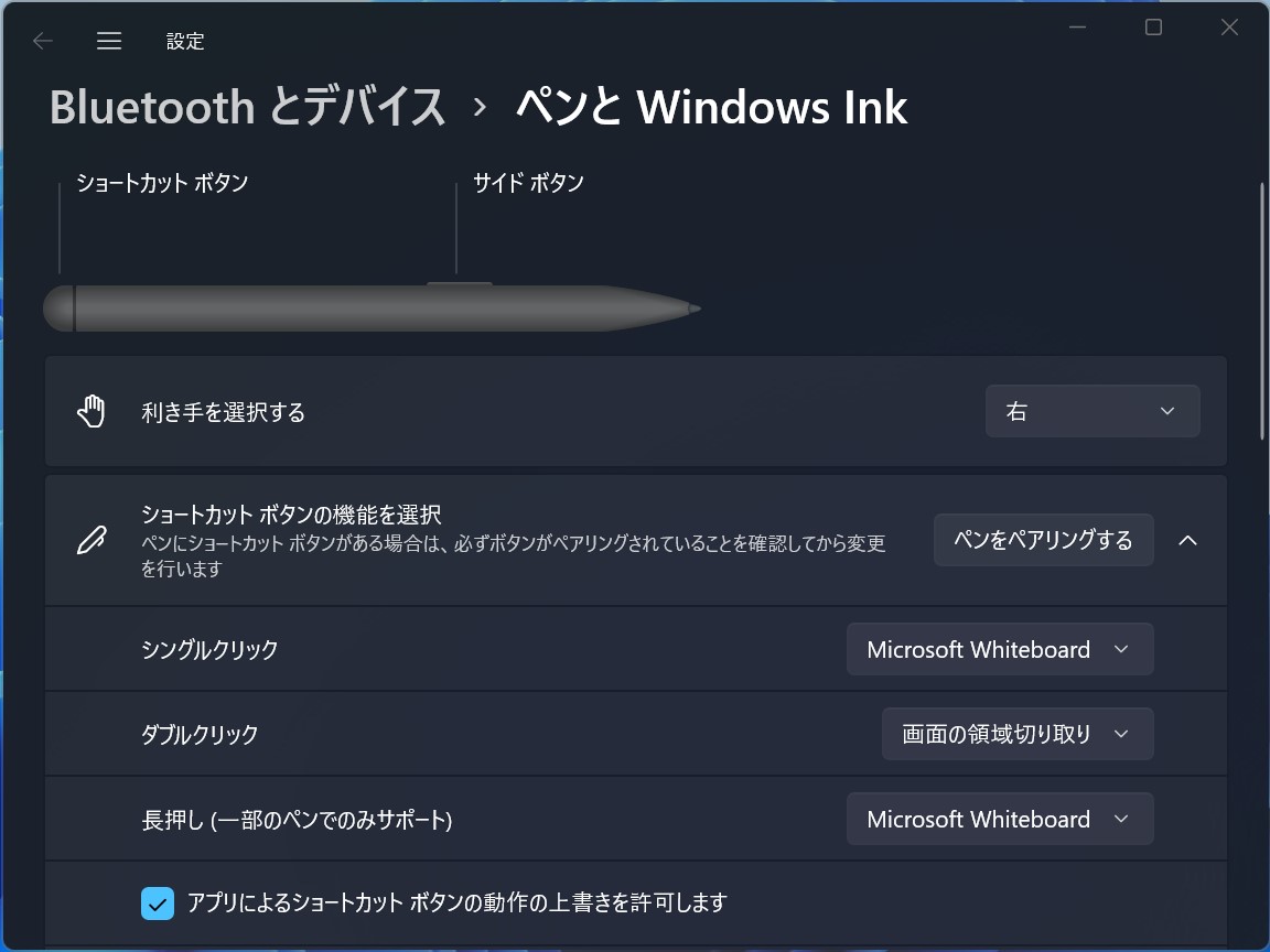 デバイスにペンがインストールされているならば、ペンのボタンをクリックすることでキャプチャーを開始することも