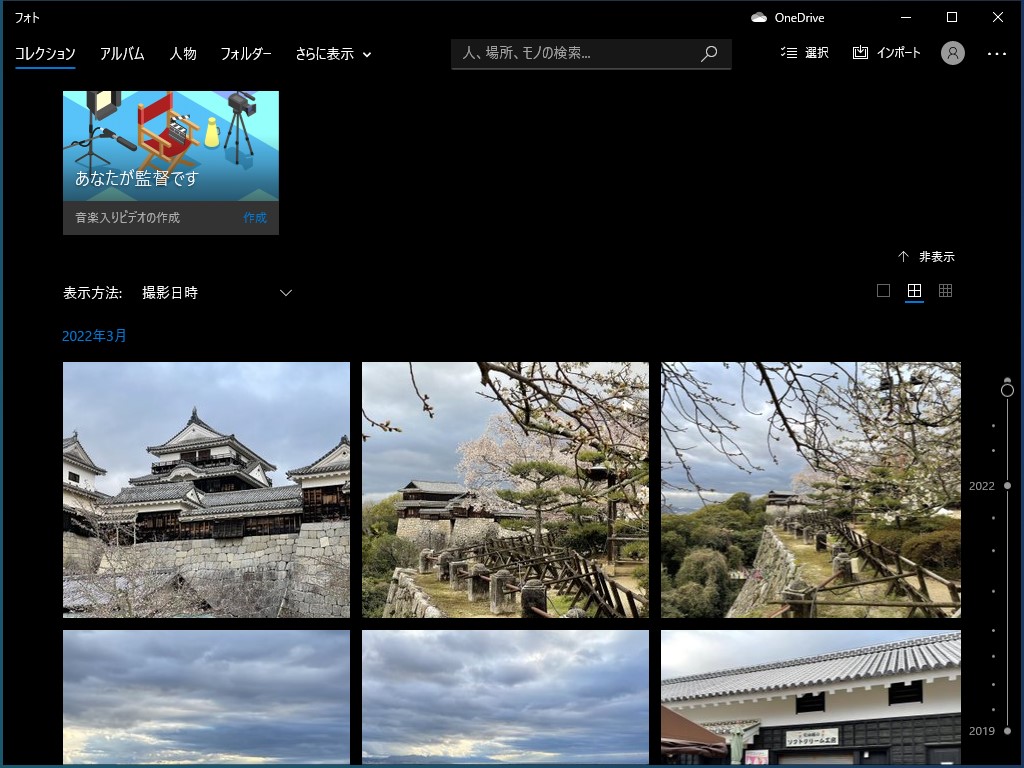 Windows 10から搭載されている写真閲覧・画像管理ソフト「Microsoft フォト」