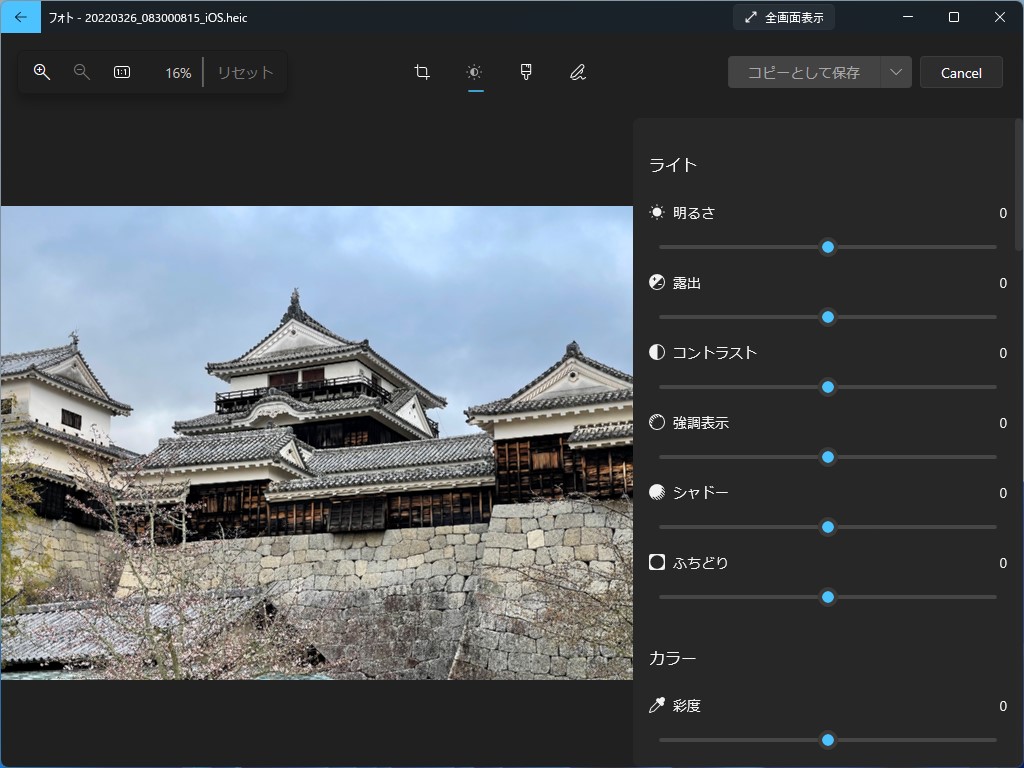 明るさ、露出、コントラストなどの調整