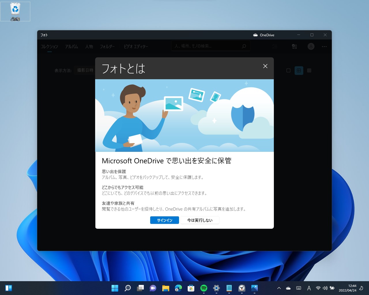 「OneDrive」に対応