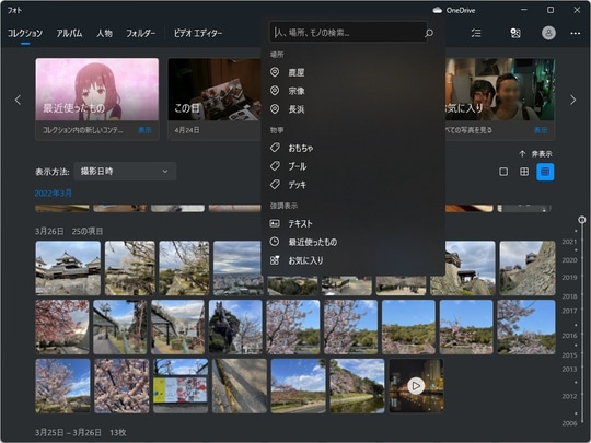 フォトビューワーとしての使い勝手を見直した「Microsoft フォト