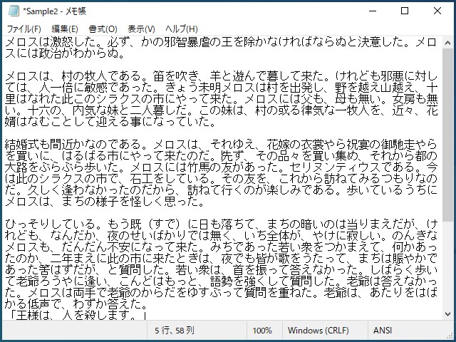 Windows 10の「メモ帳」。「Windows 10 バージョン 1809」以降、Linux/Webとの相互運用性強化が図られた