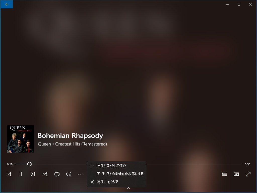 Windows 10の「Groove ミュージック」アプリ