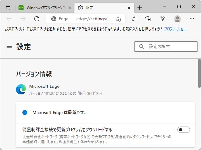 「Microsoft Edge」v101.0.1210.32