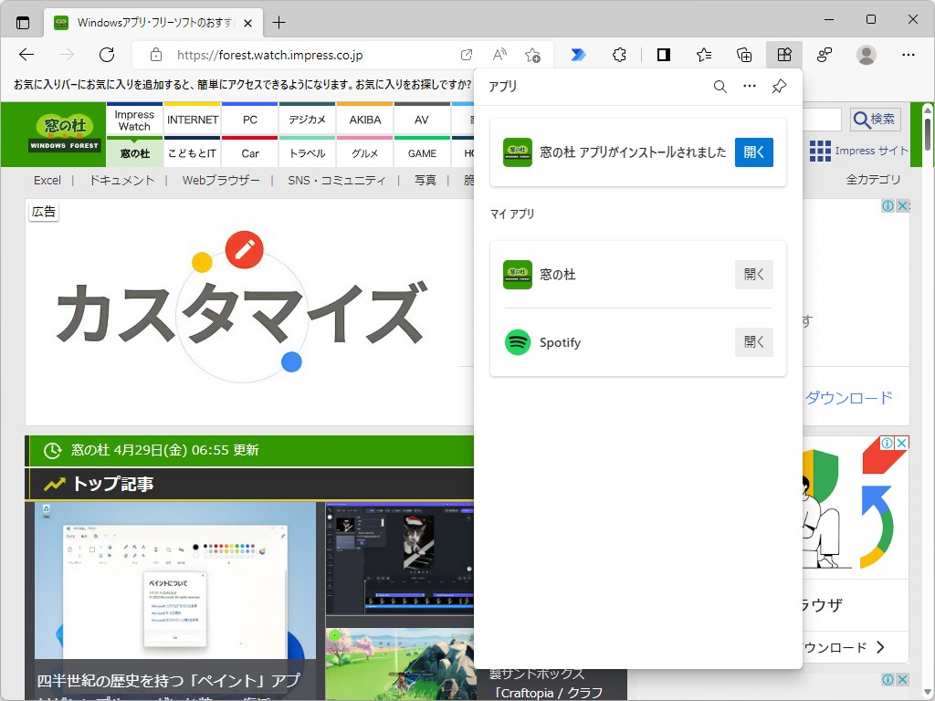 アプリ画面（edge://apps/）を「Edge」のツールバーに表示できるようにする機能（スクリーンショットはDev版のもの）