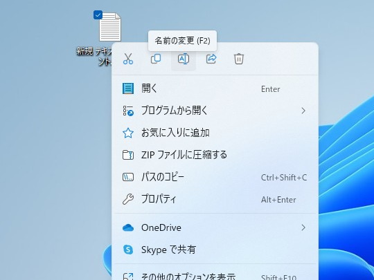 ファイルのリネームとプロパティのアイコンをアップデート