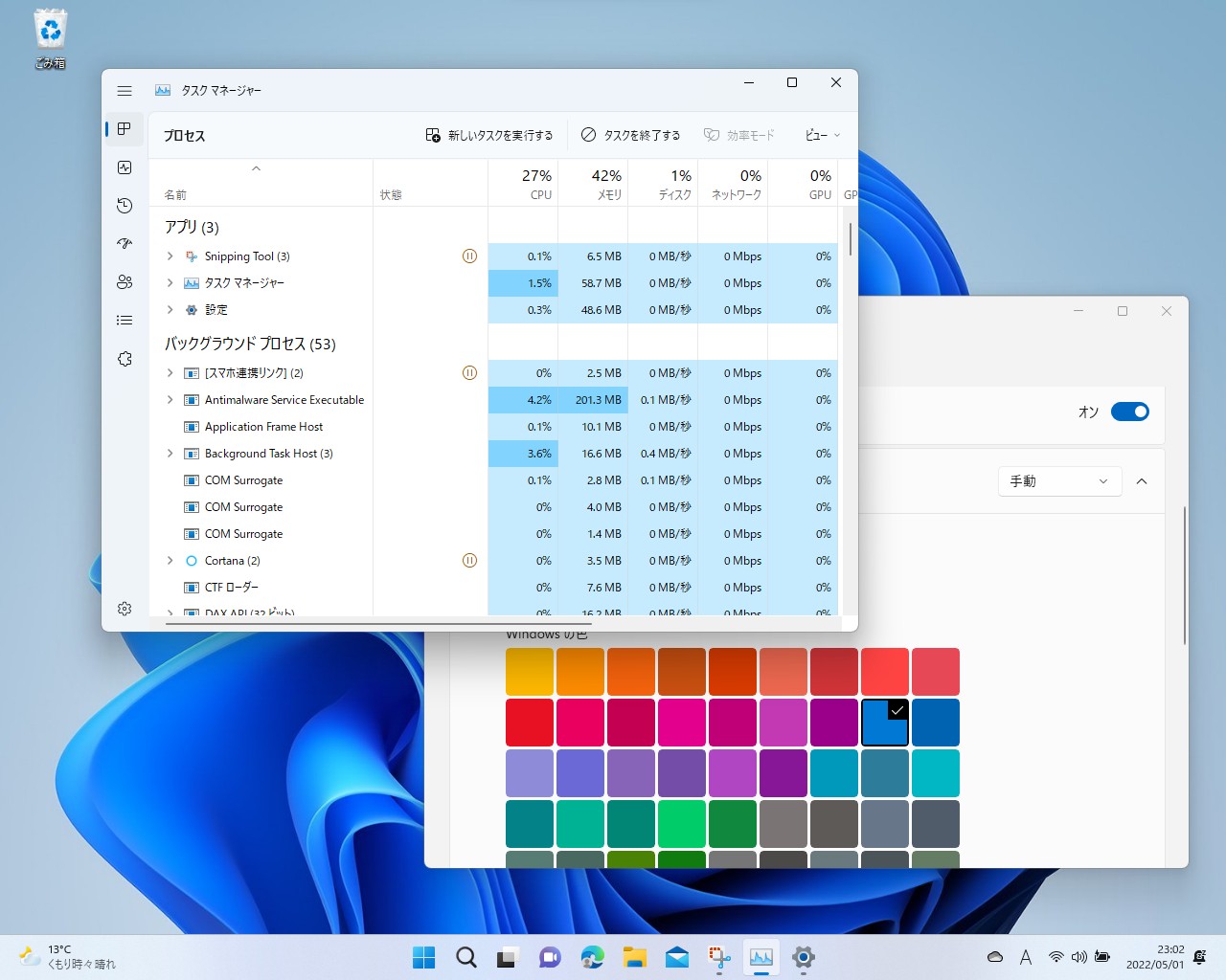 「タスク マネージャー」でパーソナライズ機能が有効に