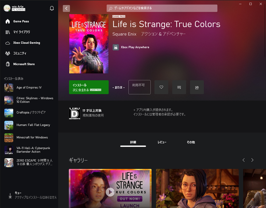 各ゲームの詳細情報を確認できる