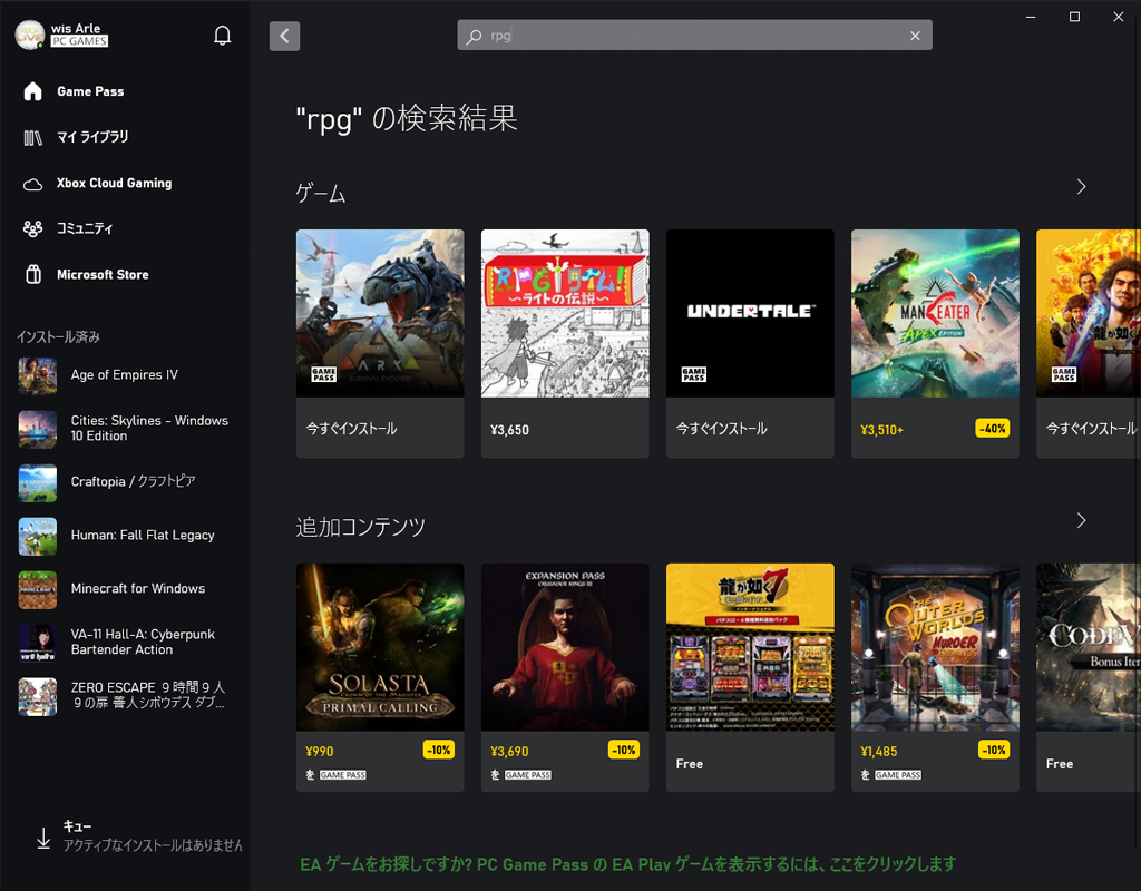 タイトル検索ではMicrosoftの配信タイトルが全て対象となるため、「PC Game Pass」の対象外のゲームも出てくる