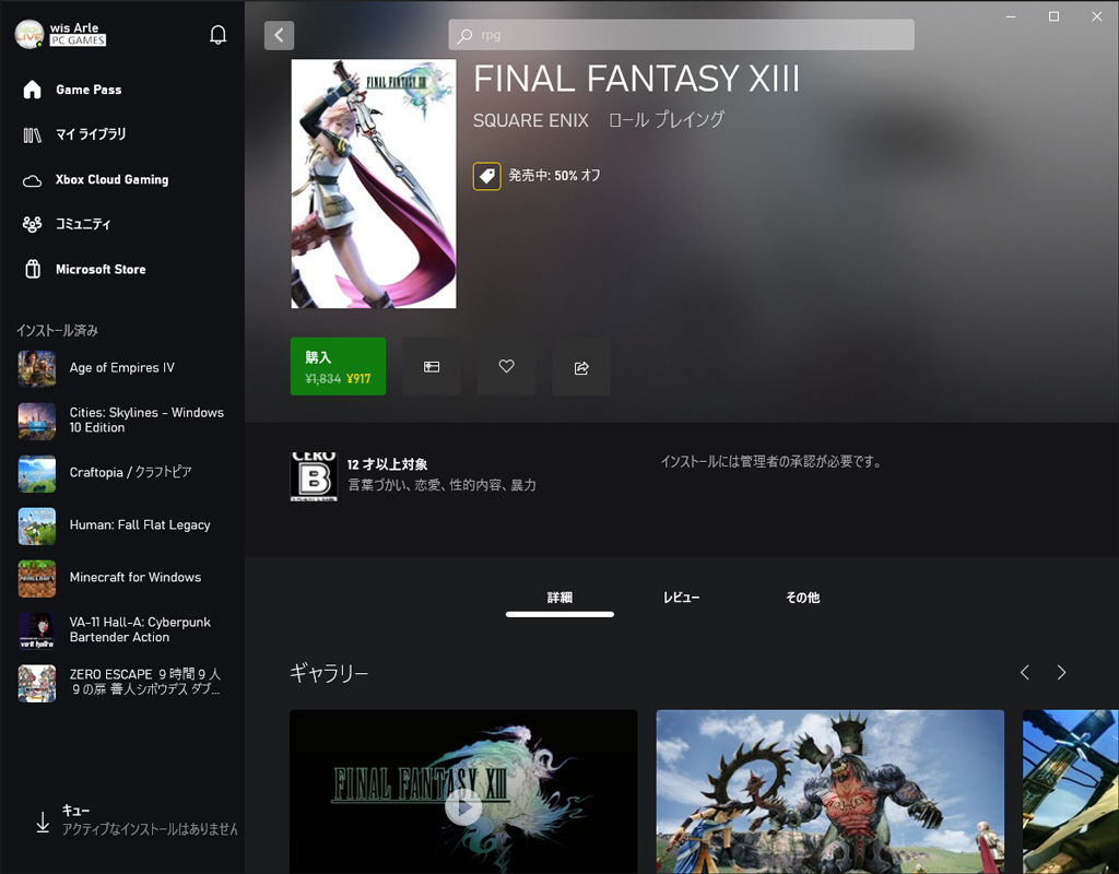 「PC Game Pass」対象外のタイトルでは価格が表示される
