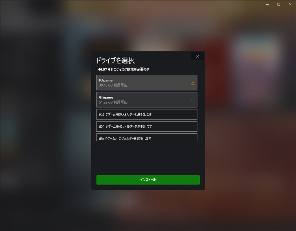 ゲームをインストールする際、ドライブを選択できる