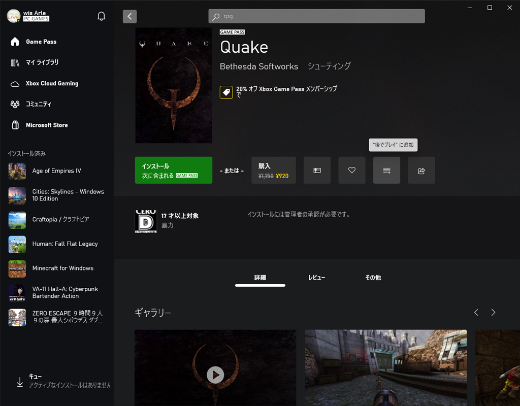 気になるゲームは「後でプレイ」に入れておくのもあり