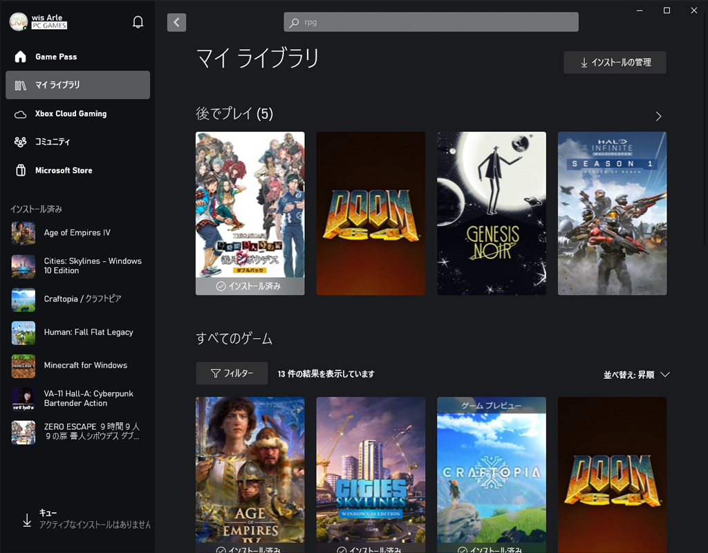 「後でプレイ」を設定したゲームは「マイ ライブラリ」で一覧できる