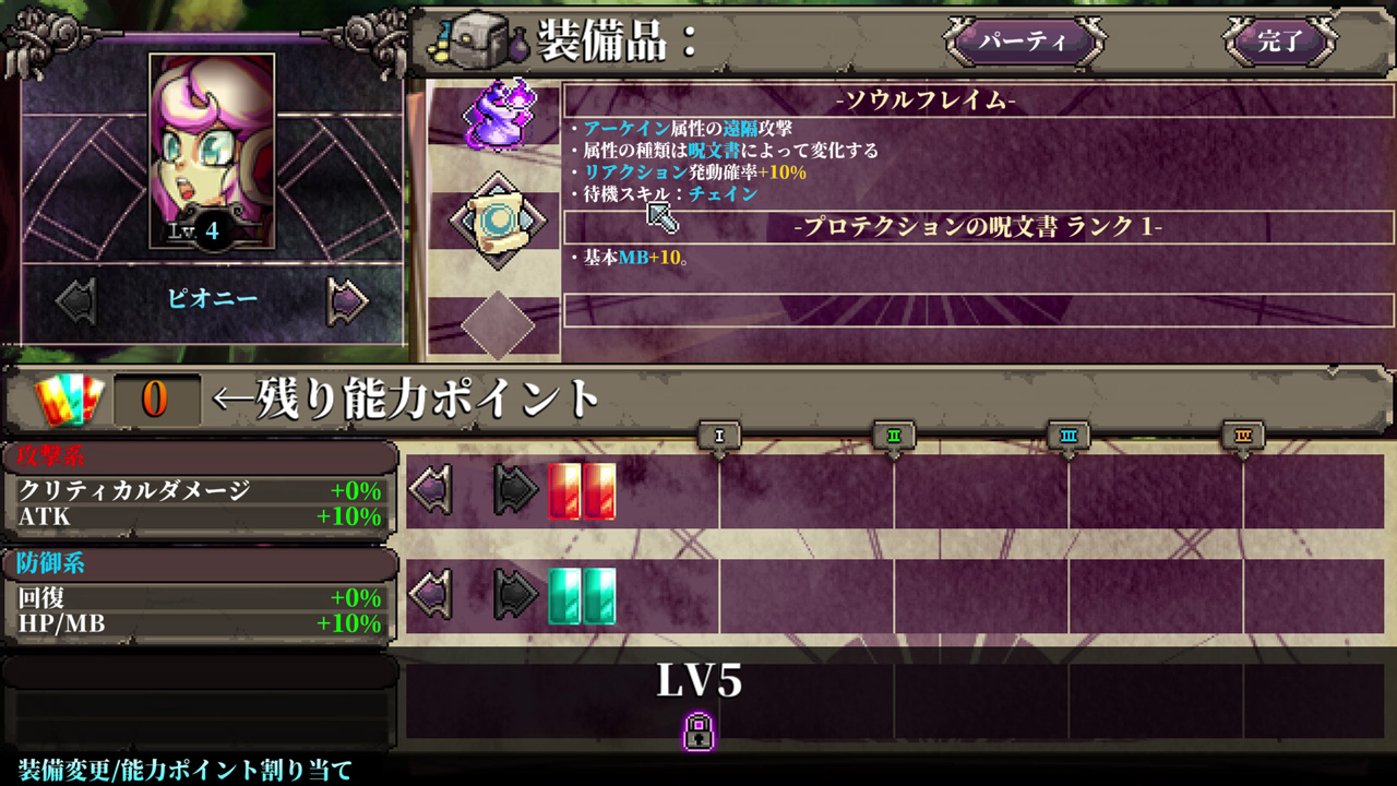 装備品やキャラクターの強化要素もある。システム周りはかなり多彩だ