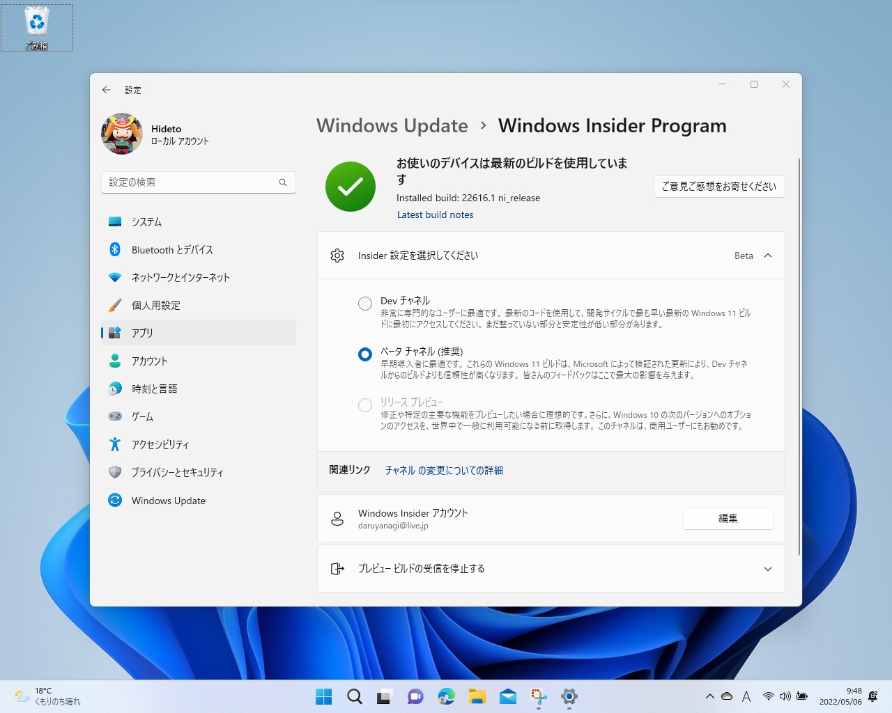 Dev→Betaチャネルへの異動を希望する場合は、設定の見直しを