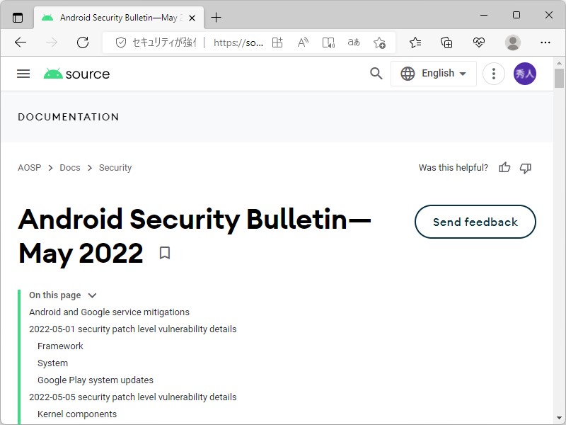 Androidにセキュリティアップデート