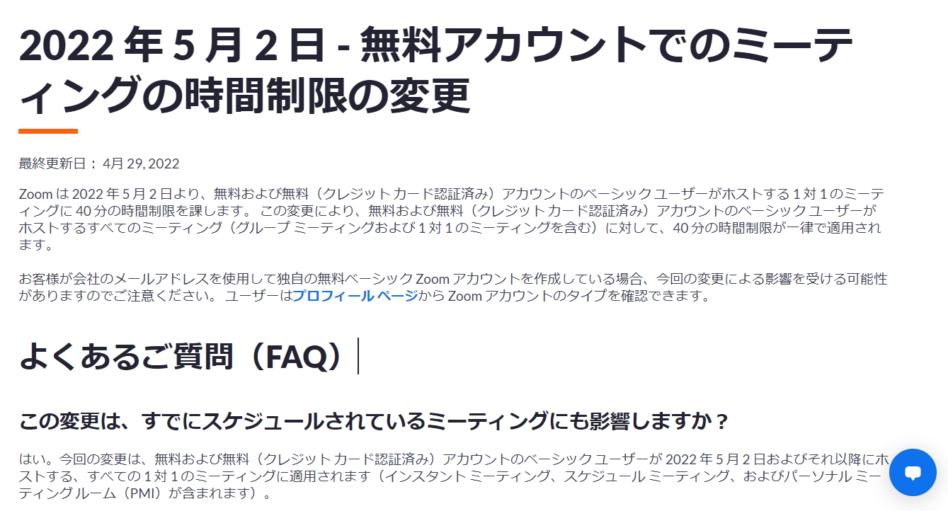 「Zoom」が無料アカウント主催の全ミーティングを40分に制限