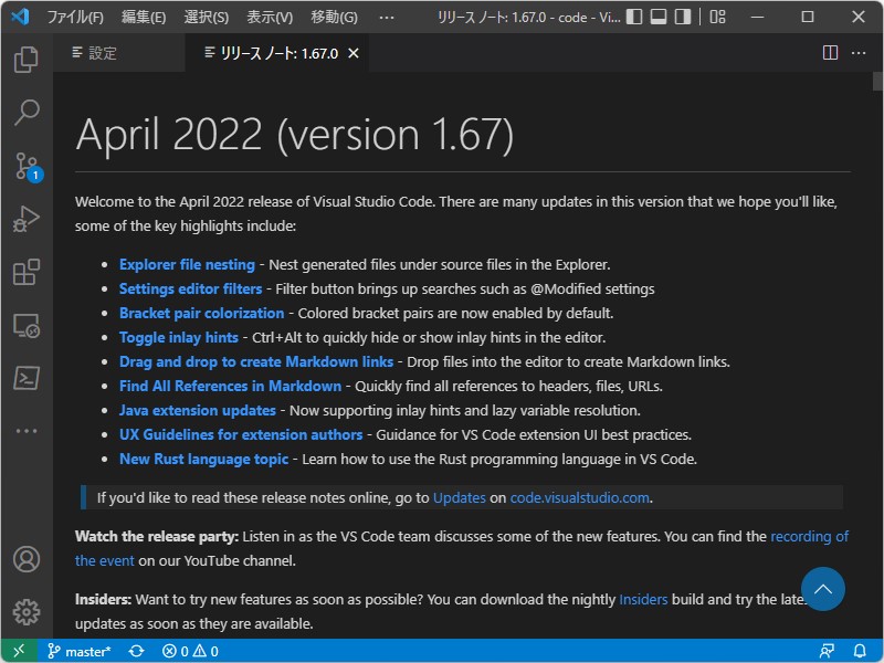 「Visual Studio Code」v1.67