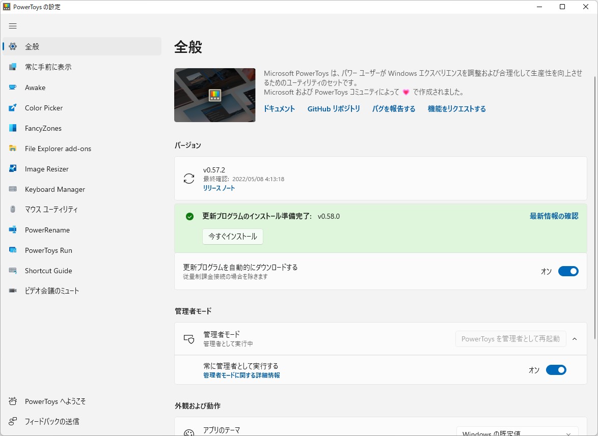 「PowerToys」v0.58.0が利用可能に