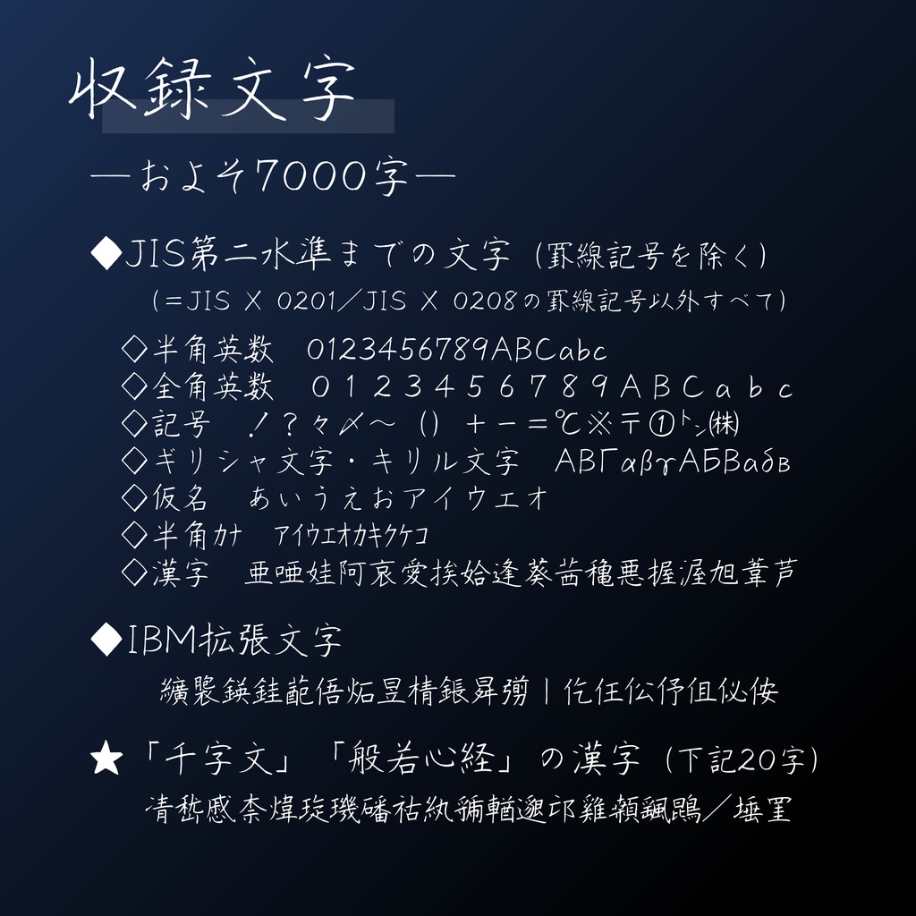 有料版の収録文字数はおよそ7,000字。JIS第二水準までの文字を収録