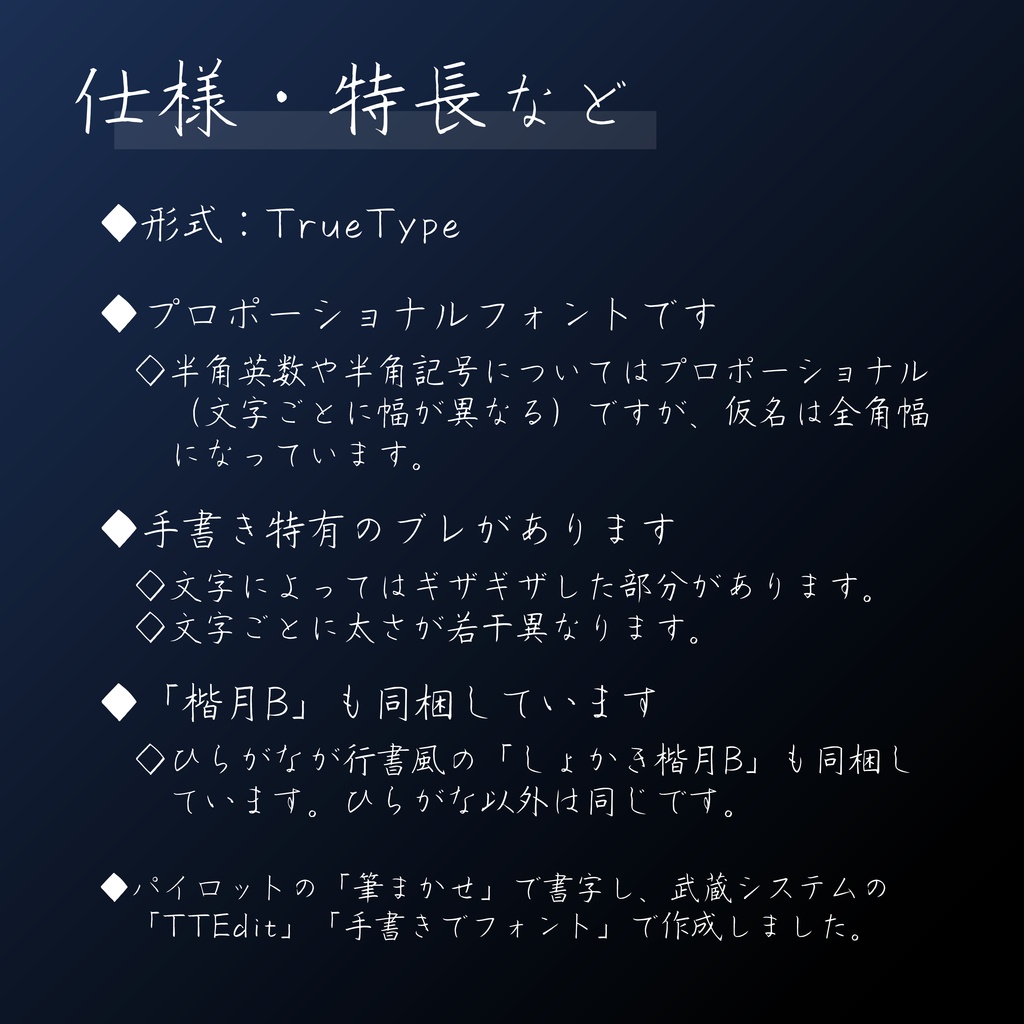 形式はTrueTypeのプロポーショナルフォント