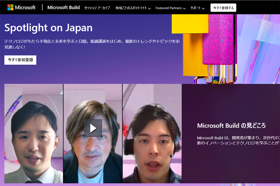 特設ページ「Microsoft Build Japan Spotlight」