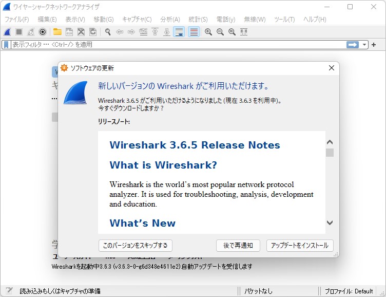 「Wireshark」v3.6.5が公開