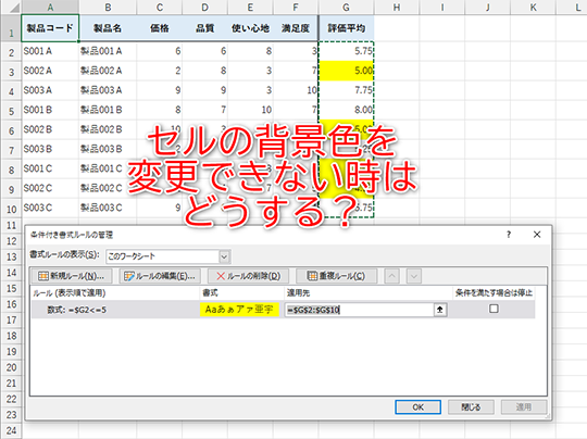 条件付き書式の適用先を確認しよう
