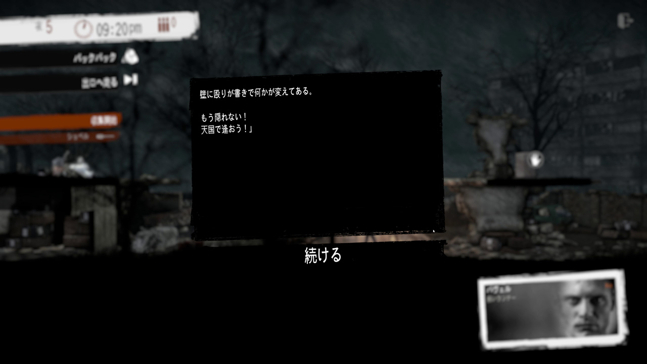 夜に物資を漁っていると、物資以外のものが見つかることも