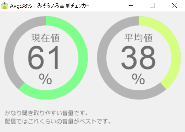 「みそらいろ音量チェッカー」v1.0.0