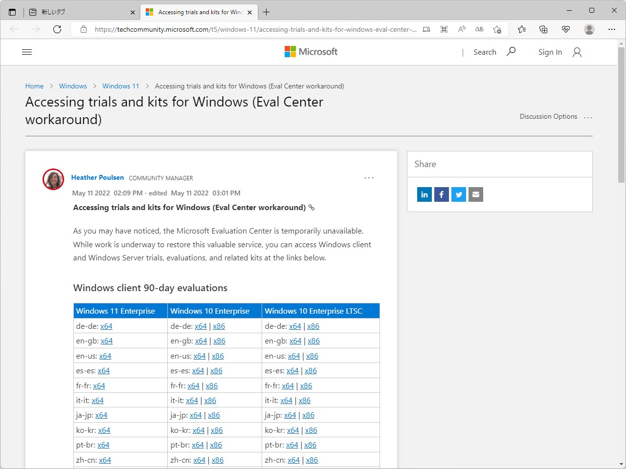 コミュニティサイトでダウンロードリンクを案内中