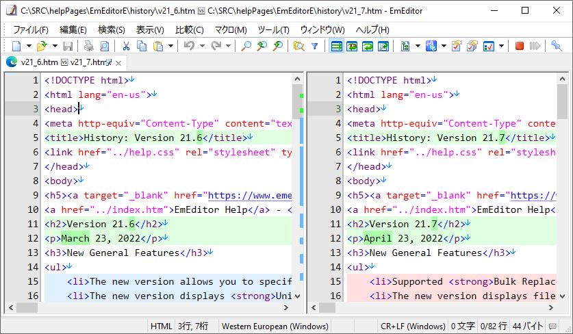 テキストの比較結果が1つの左右に分割されたウィンドウに表示されるように