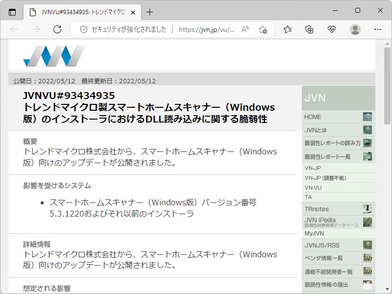 JVNが公開した脆弱性レポート（JVNVU#93434935）