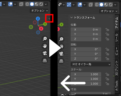 ［3Dビューポート］右端の［<］部分をクリック、または［N］キーを押すと［サイドバー］が表示