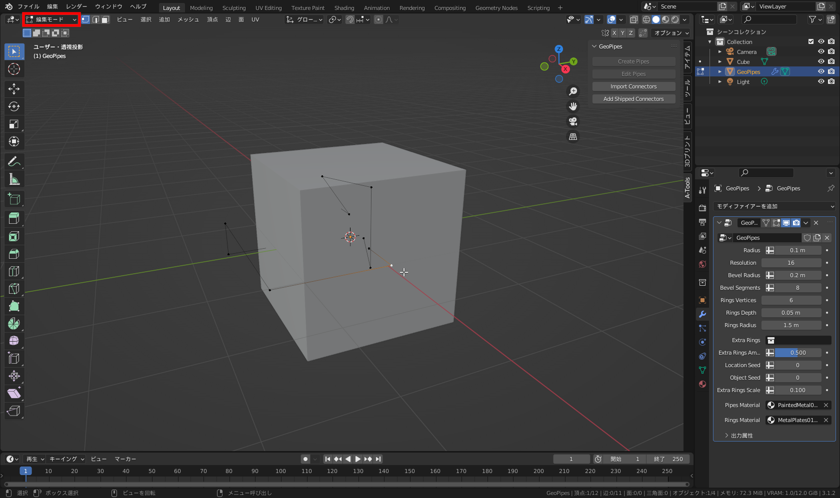［編集モード］でのパイプの骨組み