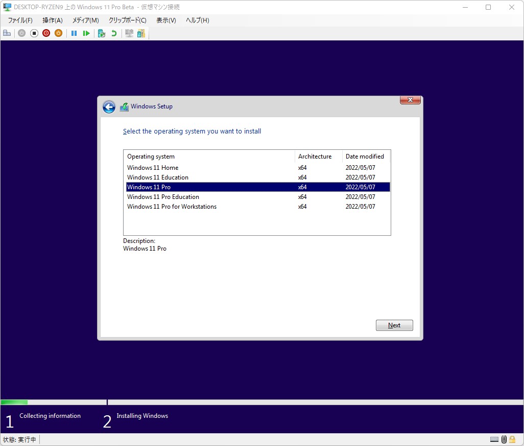 いつも通りOSのセットアップを進める。エディションは「Windows 11 Pro」