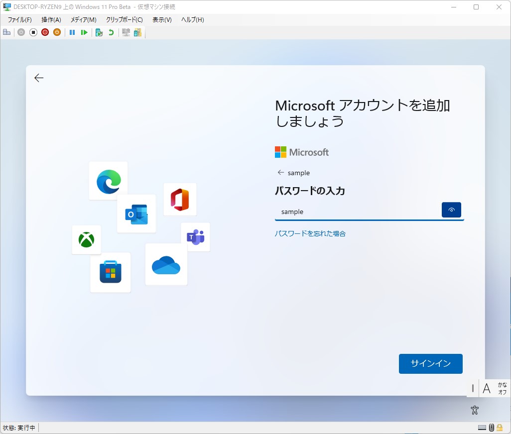 偽のパスワードを適当に入力