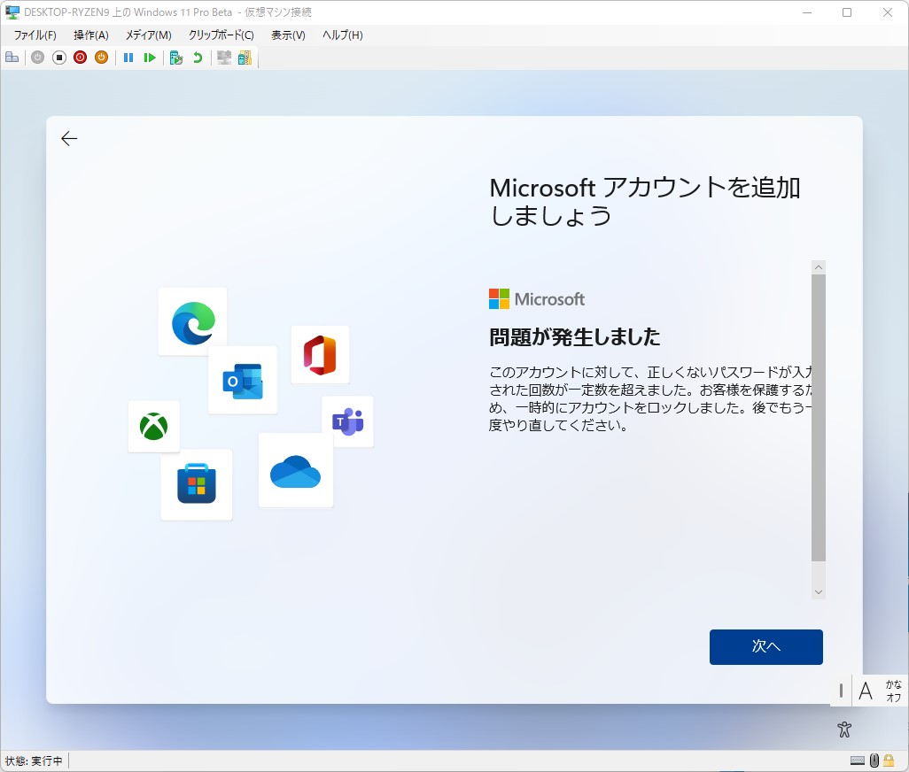 エラーメッセージが表示されるが、かまわず進む