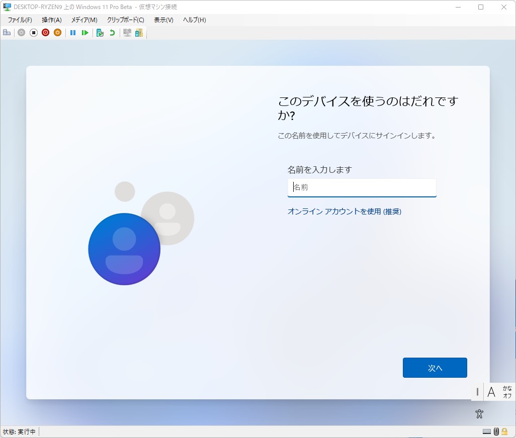 ローカルアカウント（オフラインアカウント）でセットアップするプロセスに移行できる