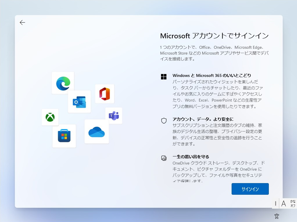 「Windows 11 Pro」の個人向けセットアップ時に要求される「Microsoft アカウント」