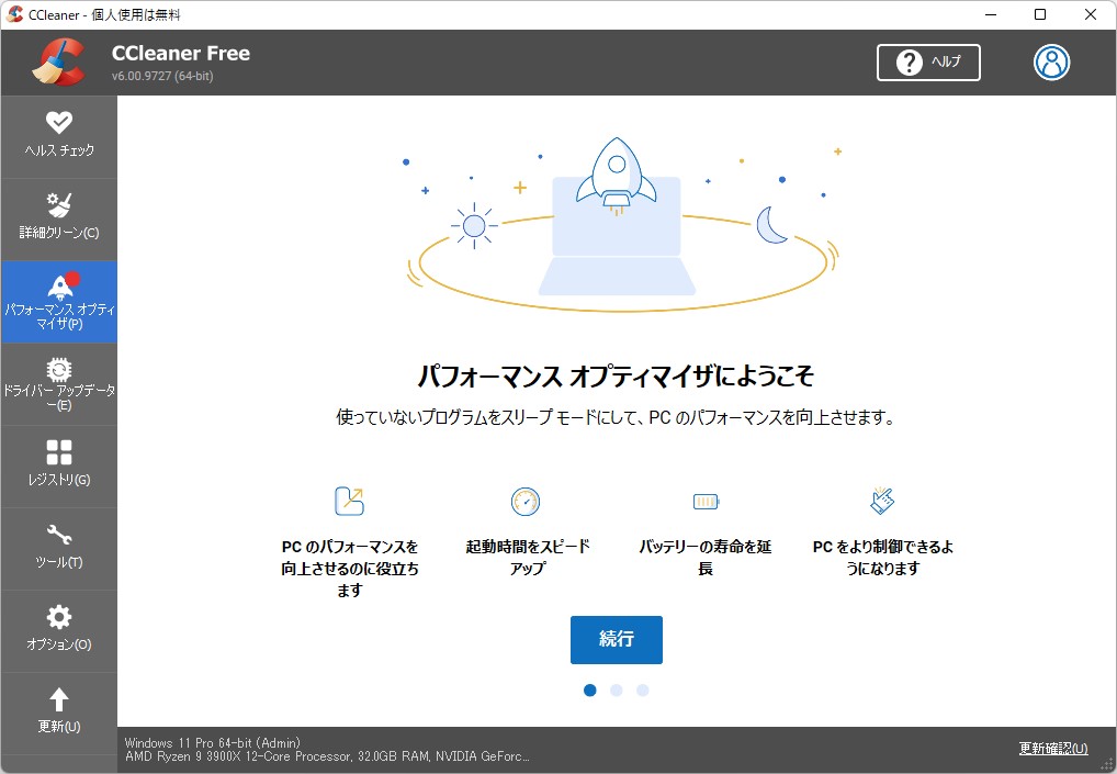 「CCleaner Free」v6.00.9727