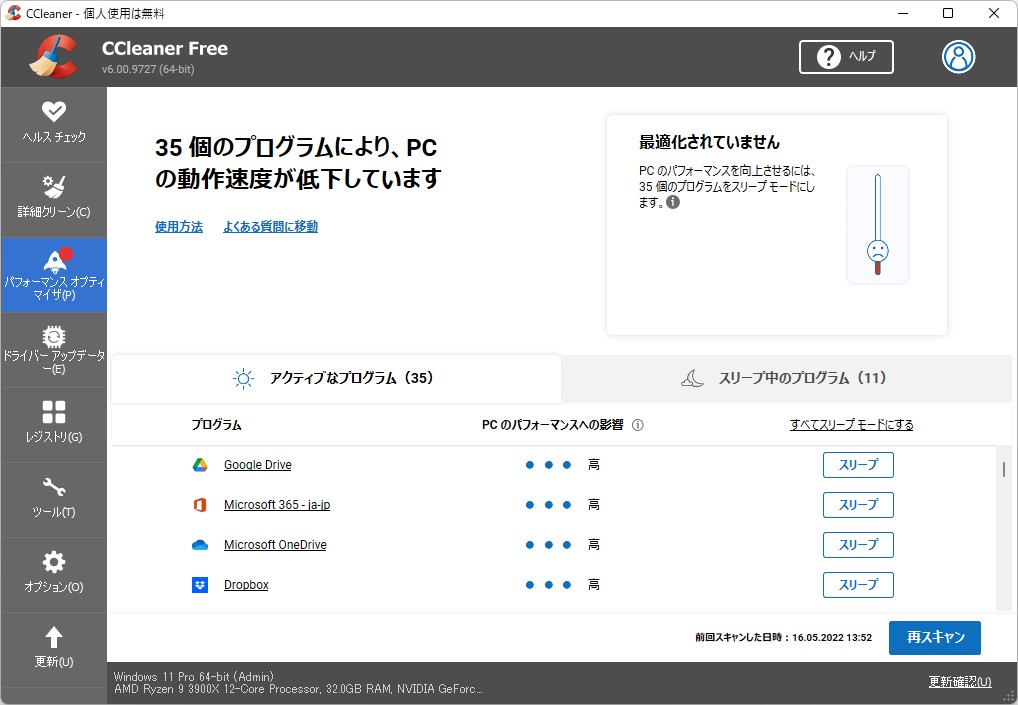 新機能として「パフォーマンス オプティマイザ」が導入