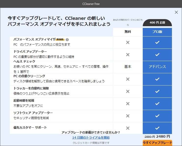 有償版との機能比較